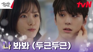 고보결, 김민규를 치료 받게 하기 위한 귀여운 꼼수 #먹는_얘기 #성스러운아이돌 EP.6 | tvN 230302 방송