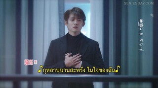 My Eternal Star (2023) ดาวดวงนิรันดร์ของฉัน EP 18 [ซับไทย]