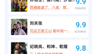 影视作品中的铁三角 8万人评分！