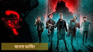 Stree 2 (2024) Bengali Dubbed Movie HD