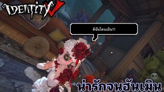 Identity V - ฮันเตอร์ใจร้ายกับน้ำหอมที่ถูกเมิน (8vs2)