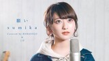 【女性が歌う】願い Short ver./ sumika  (Covered by コバソロ & こぴ)