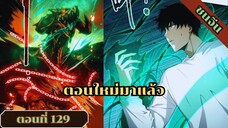 มังงะ เนโครแมนเซอร์ราชันนักอัญเชิญวิญญาณ ตอนที่ 129 ชนจีน #มังงะจีน #มังงะพระเอกเทพ#มังงะ