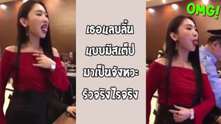 รวมคลิปตลกๆ : รัวเป็นจังหวะสามช่าเลยทีเดียว!!