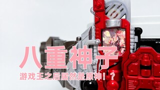 Genshin Impact also has memory!? It's Yaegami!! Kamen Rider W & Genshin Impact Yaegami's memory