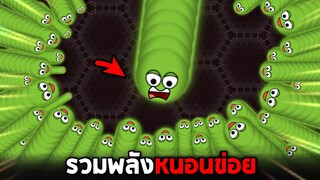 รวมพลังสุดยอดเพื่อที่ 1 ในเกม !! 555+  - Wormate.io [หนอนข่อย]