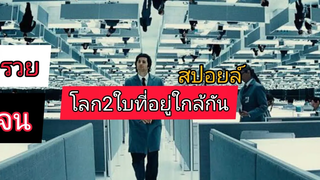 โลก 2 ใบที่อยู่ใกล้กัน และ ข้ามไปมาได้ นิยามรักปฏิวัติสองโลก - upside down