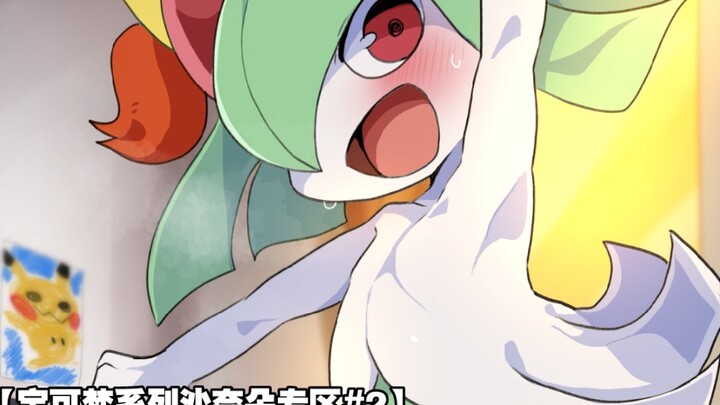 [Pokémon Series Gardevoir Zone #2] If you can’t, at least try