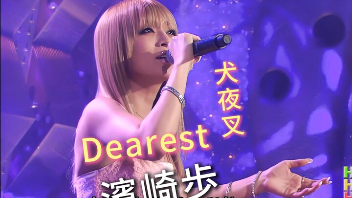 【中日字幕】滨崎步 Dearest 犬夜叉片尾曲 4k60帧 2007.2.26