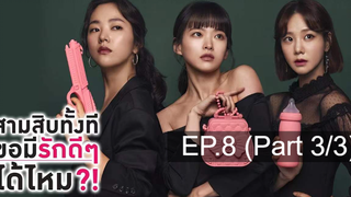 ซีรี่ย์ใหม่⭐ Be Melodramatic (2019) สามสิบทั้งที ขอมีรักดีๆได้ไหม EP8_3