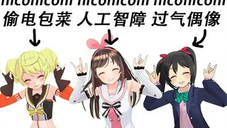 A MMD in wrong division?｜Kizuna Ai niconiconi