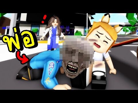 พ่อฉันกลาย.....เป็น...!! ROBLOX Zombie Aftermath: Survival & Roleplay