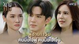 ผู้ชายทำวุ่น คนนึงใจฟู คนนึงใจเจ็บ | Highlight วิมานสีทอง Ep.08 | 13 ก.พ. 67 | one31