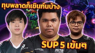 Dota 2 | SUP 5 ที่หาหวอดส้มไม่เจอ feat. 23 | Raven | Mypro