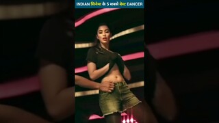 इंडियन सिनेमा के 5 सबसे गजब के डांसर । 5 Most Amazing Dancers of Indian Cinema । #shorts #dance