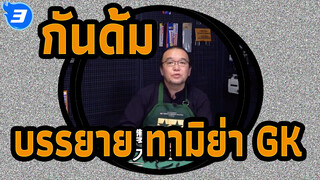 [กันดั้ม] บรรยาย ทามิย่า GK - คีมปากเฉียงและมีดตัด Arc_3