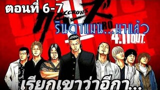 [มังงะ] เรียกเขาว่าอีกา ตอนที่ 6-7