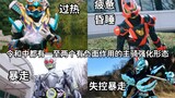 Reiwa new tradition? Both the Five Orders and Kamen Rider have one or two enhanced forms that have n