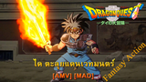 Dragon Quest: Dai no Daibouken - ได ตะลุยแดนเวทมนตร์ (Power of the Dragonflame) [AMV] [MAD]