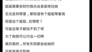 [emo一下？]为什么会有姐控？