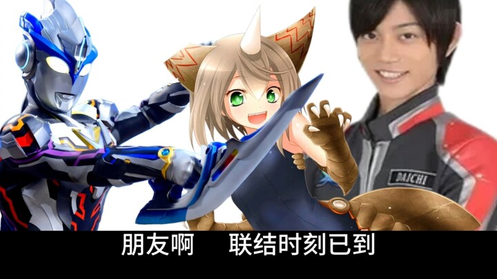 “朋友啊，联结时刻已到”