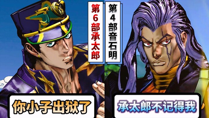 音石明遇见第6部承太郎会有什么反应