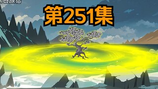 《武动乾坤》第251集|再渡双劫