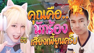 RoV : EL สุกานดาแอบไปเกรียนพี่ต๋อง แต่ว่า...