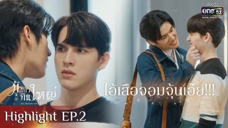 ไอ้เสือจอมจุ้นเอ๊ย!!! | HIGHLIGHT มังกรกินใหญ่ EP.02 | 15 ต.ค.65 | one31