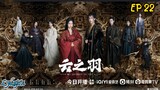 🇨🇳MY JOURNEY TO YOU EP 22(engsub)2023