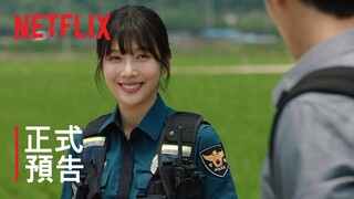 偶然的田園日記 | 正式預告 | Netflix