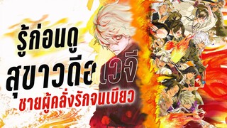 รู้ก่อนดู! สุขาวดีอเวจี - Jigokuraku