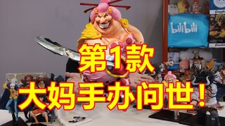 第1个大妈手办？！终终终于问世了！海贼王一番赏《鬼之岛顶上决战》系列全套开箱！