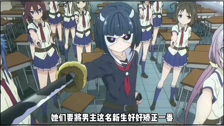 男人入学女尊男卑的学校，开学第一天就成为全校公敌！