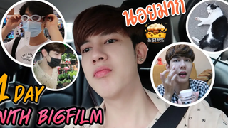 One day with bigfilm 1วัน บิ๊กฟิล์มทำอะไรกันบ้าง ( เจอแบบนี้นอยมาก!! ) Fararim Story