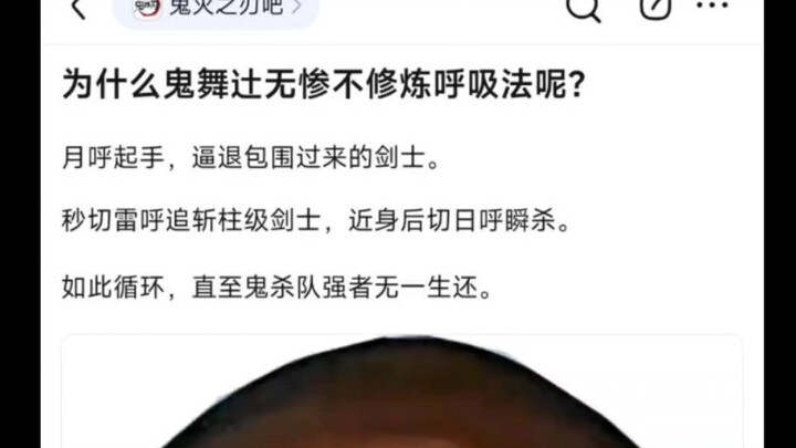 为什么鬼舞辻无惨不修炼呼吸法呢？