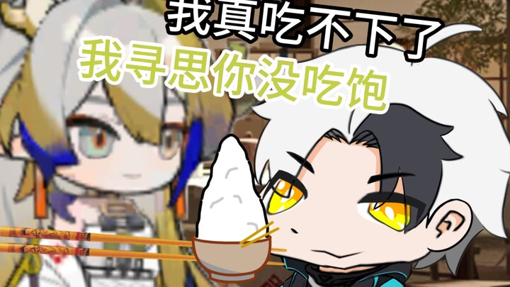 😋岁家笑传之吃撑毙