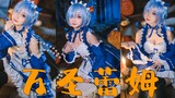 Halloween Rem cos! Do you like this kind of sister?