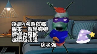 当你在四点吃到槟榔