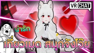 VRChat ไทย : เมื่อผมไปเที่ยวเมดคาเฟ่ ครั้งแรก!!! #60