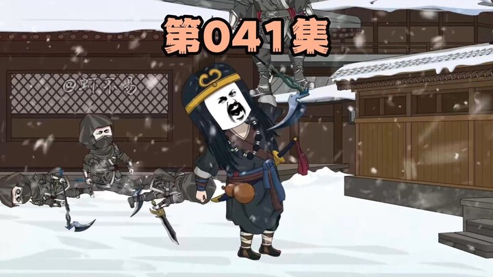 武大郎遇刺。