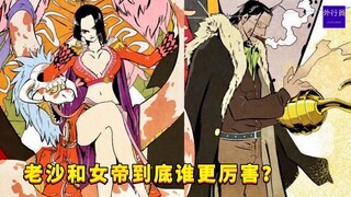 老沙和女帝到底谁更厉害？#925