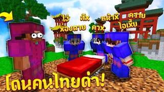 คนไทยด่าฝรั่ง! มีหัวร้อน!?! - 【Minecraft Bedwars】