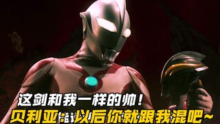 [Special Effects] Ultra Galaxy Fight 3: The little golden man targets Ultraman Noah! Lingga appears 