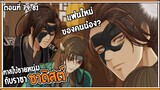 👺สปอยวาย👺ทาสใบ้ชายหนุ่ม#79-81