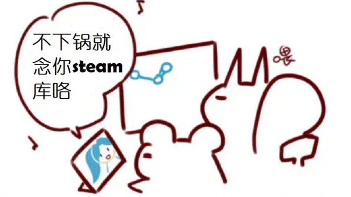[Wuzhen Namae] The big tail is in the pot~ If not, I will miss your steam library
