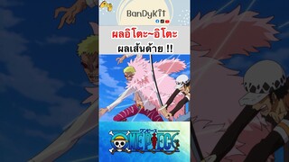 วันพีช:ผลเส้นด้าย #shorts #onepiece #roblox #bloxfruits #fypシ #fyp #tiktok #anime #gaming #วันพีช