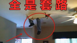 请不要用这么脏的套路坑人！