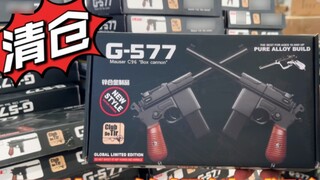 Izin: Steel Prestige Gun dengan harga kurang dari 30 yuan