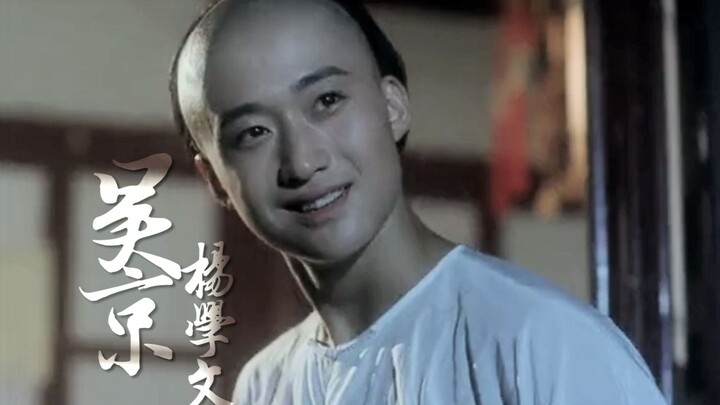 【吴京】杨学文舔颜向（年轻时候的吴师傅是在太好看了1551！！！